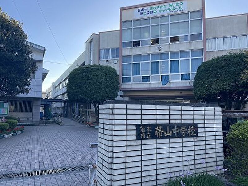 【学校】熊本市立 帯山中学校