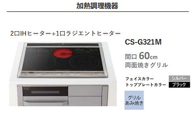 【キッチン】IHクッキングヒーター ※同仕様写真 火やガスを使わずお年寄りやお子さんでも安心。お手入れも拭くだけ簡単です。火力もガスに劣りません。