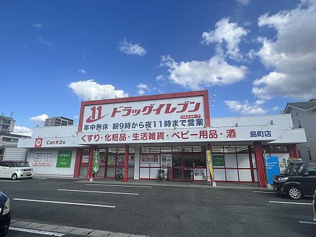 ドラッグイレブン 島町店