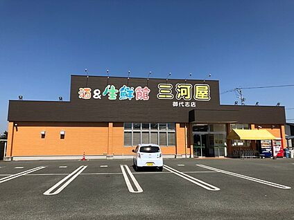 三河屋スーパー御代志店 徒歩815m