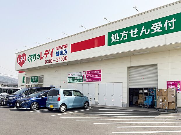 くすりのレディ雄町店