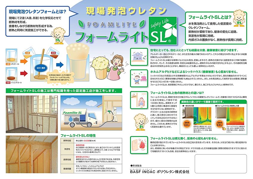 高度な断熱・気密化する吹付断熱