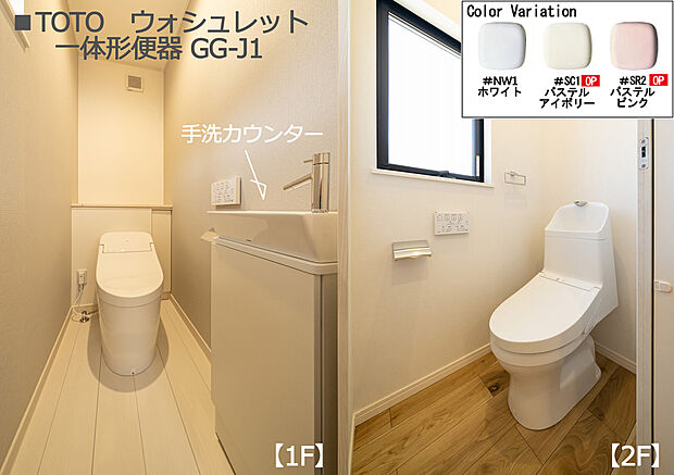【TOTOトイレ】（標準設備）ウォシュレット機能付きトイレです。１階には手洗いキャビネットをお付けできます。