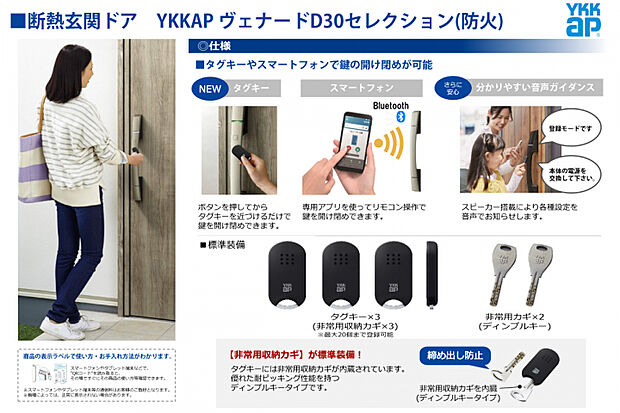 断熱玄関ドア　タグキーやスマートフォンで開閉可能な断熱玄関ドアです。