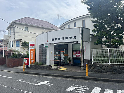 藤沢善行郵便局 800m