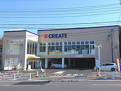 クリエイトエス・ディー栄鍛冶ケ谷店 750ｍ