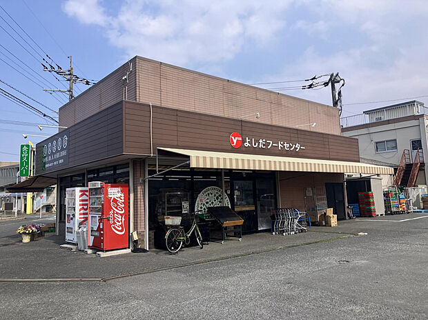 吉田フードセンター（約400m）