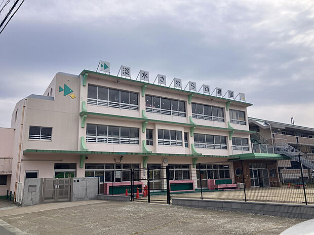 淡水さわら幼稚園（約350m）