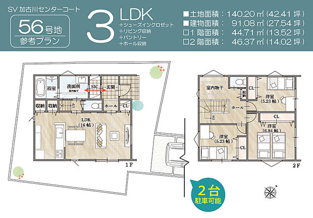 【【間取図/56号地参考プラン】】玄関~SIC~洗面所~LDKが行き止まりなく繋がり、キッチンから水回りがすぐ。洗面所、2階ホールに室内物干しを備え、家事がはかどります。/建物価格2254.9万円、建物面積91.08m2、3LDK
