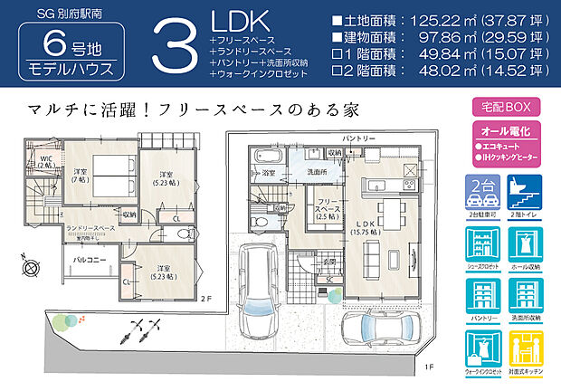 【3LDK】●1階にフリースペースを設けた、3LDKオール電化モデルです。フリースペースは、カバンやコートなどの収納や趣味スペースなど、マルチにご活用いただける空間です。●玄関ホール～洗面所～LDKが行き止まりなく繋がり、移動効率のいいレイアウトです。●キッチン・洗面所・浴室が横並びになっており、家事がスムーズに進められます。●SC、各階ホール収納、パントリー、リネン庫、WICなど収納をたっぷり備えています。●2階ホールに上下可動式の室内干しを備えており、ランドリースペースとしてもお使いいただけます。