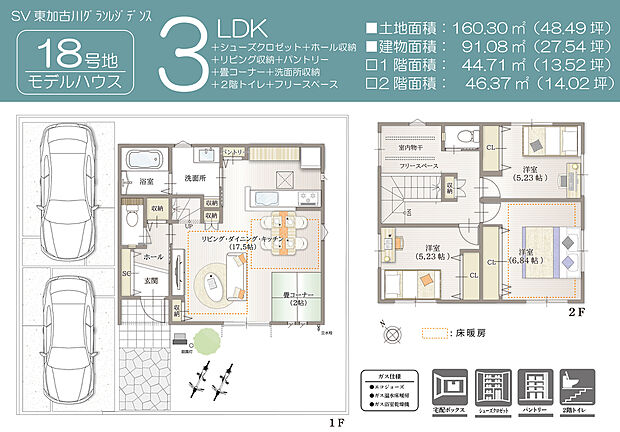【3LDK】●LDKの一角には約2帖の畳コーナーを設置。使わない時は畳をしまってフローリングとしても使える可変式です。
●対面キッチン背面にパントリーを配置。洗面所へショートカットでつながり、家事効率の良い動線です。
●2階フリースペースには室内物干を配置。浴室はガス浴室乾燥機を設置し、天候や花粉を気にせず洗濯物を乾かすことができます。
●リビング、ダイニング、主寝室に床暖房を敷設。寒い季節も快適にお過ごしいただけます。
●全居室多面採光×収納付き。自然光が届き、邸内を広くお使いいただけます。