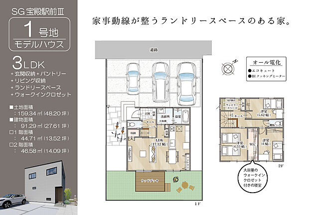 【3LDK】●LDKは対面キッチン仕様。キッチンとダイイングが横並びでスッキリとしたレイアウトです。
●玄関からリビングを通らず、直接2階へアプローチが可能なホール階段仕様。来客時などにも安心です。
●ウッドデッキや庭にゆとりがあり、お子様の遊び場やドッグランなど、多用途にご活用いただけます。
●ランドリースペース内に収納を備え、衣類などの保管にも便利です。
●駐車スペースは並列3台分(車種による)。二輪車などもゆとりをもって置くことができます。