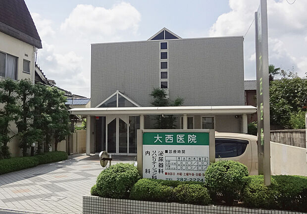 大西医院