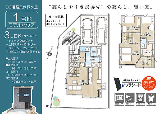 【3LDK】●約16.92帖のLDKは3面採光。長い時間、自然光を感じられる空間で快適に過ごすことができます。
●約キッチン⇔パントリー⇔洗面室⇔廊下と回遊できる間取り。家事ラク動線にこだわった設計で、家事効率もアップ◎小さなお子様の食事や入浴の際も行き来しやすいです。
●約2階には2面採光のサンルームがあります。室内物干し付き・カウンター付きで洗濯作業がスムーズに。
●約WICが隣り合い、洗濯物が乾いたらそのまま収納することもできます。