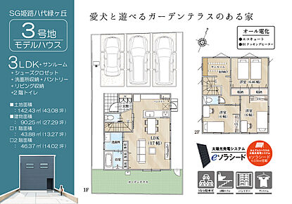 ●約全居室2面採光で、日当たり・通風良好な住まい。約17帖のLDKには、リビングを見渡せる対面式キッチンを採用。一体感のある間取りで、ご家族のコミュニケーションも弾みます。
●約ドッグランなどにも使用できる広々ガーデンテラス付きで、暮らしの楽しみが広がります◎
●約キッチンには採光や通風が良くなる勝手口付きで、お買い物後の荷物をそのまま運び入れることもできます。
●約生活動線上に収納を配置するなど、暮らしやすさに配慮したレイアウトです。 