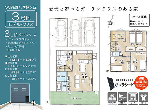 【3LDK】●約全居室2面採光で、日当たり・通風良好な住まい。約17帖のLDKには、リビングを見渡せる対面式キッチンを採用。一体感のある間取りで、ご家族のコミュニケーションも弾みます。
●約ドッグランなどにも使用できる広々ガーデンテラス付きで、暮らしの楽しみが広がります◎
●約キッチンには採光や通風が良くなる勝手口付きで、お買い物後の荷物をそのまま運び入れることもできます。
●約生活動線上に収納を配置するなど、暮らしやすさに配慮したレイアウトです。