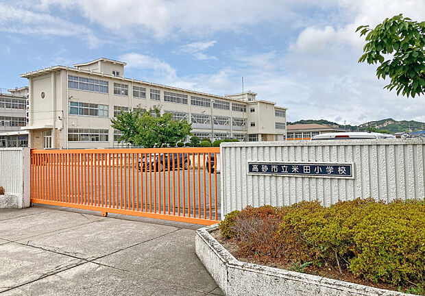 高砂市立米田小学校