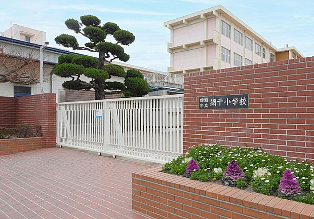姫路市立網干小学校