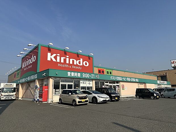 キリン堂稲美店(約460m)