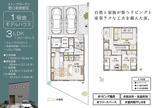 【3LDK】家族が自然と顔を合わせるリビング階段を採用した16帖のLDK。洗面所と脱衣所を分け、パントリーや各所の収納も充実。2階には室内物干し付きのフリースペースを設け、毎日の家事を快適にする3LDKです。