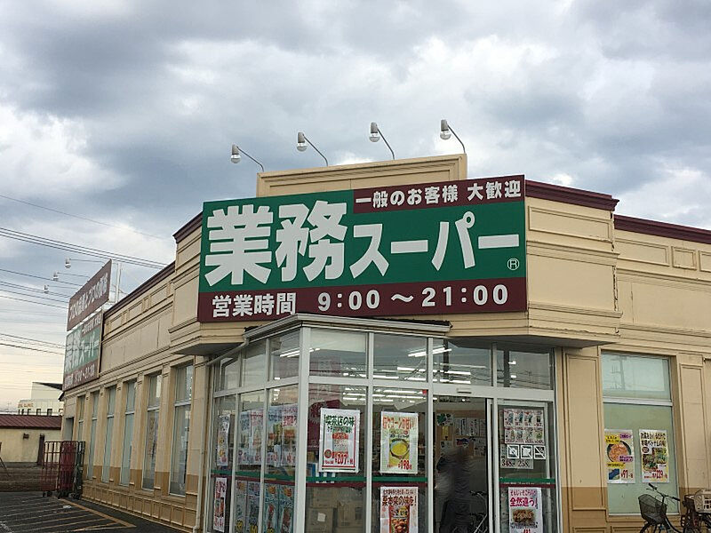 【買い物】業務スーパー 館林店 