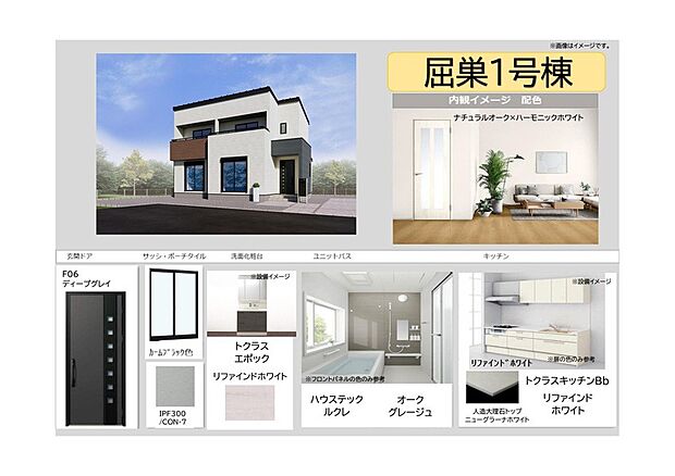 【【1号棟 内観イメージ】】ナチュラルオークとハーモニックホワイトの配色で、明るくナチュラルな印象の内観です。
最新の住宅設備が備え付けで、快適な暮らしを実現します。