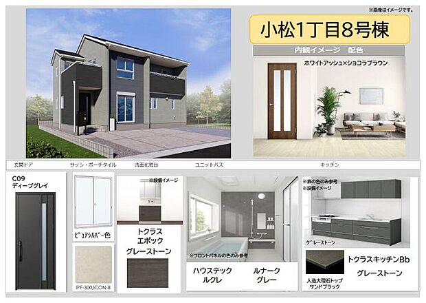 【【8号棟　内観カラーイメージ】】2026年3月完成予定です！