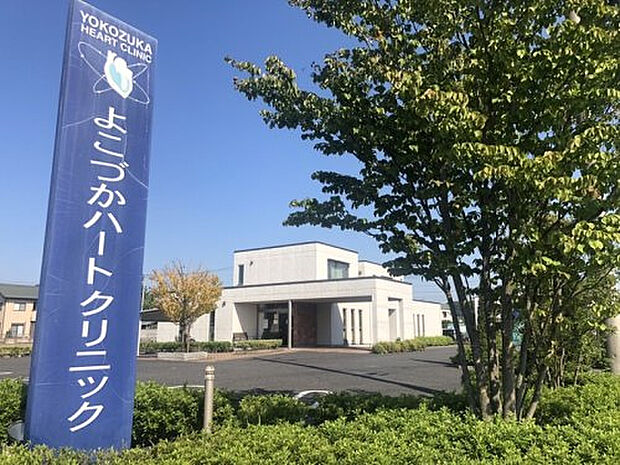 よこづかハートクリニック