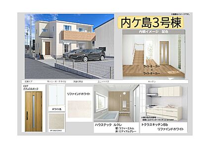 【3号棟　内観色イメージ表】