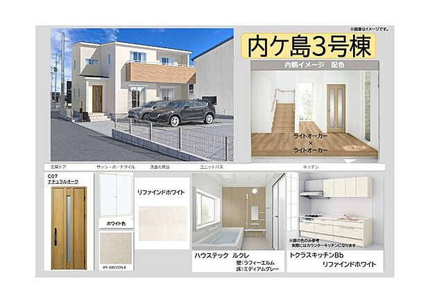 【【3号棟　内観色イメージ表】】内観はライトオーカー色を使用し、ナチュラルな印象です。最新の機能を備えた設備もやさしい色合いを採用し、室内を明るく彩ります。