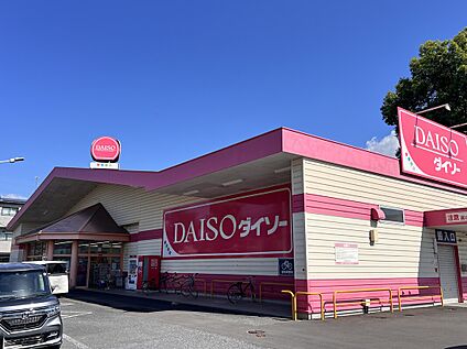 ザ・ダイソー　DAISO　久喜栗原店 370ｍ(徒歩約5分)