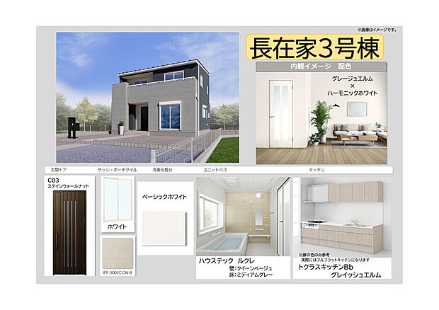 【【3号棟　内観色イメージ】】グレージュエルムとハーモニックホワイトを組み合わせた内装は、柔らかな木目の温もりと清潔感が調和した、明るく心地よい住まいです。
