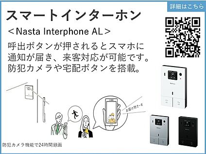 【スマートインターホン】