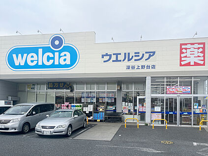 ウエルシア深谷上野台２号店 約470ｍ(徒歩6分)