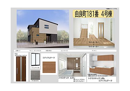 【4号棟 色イメージ】