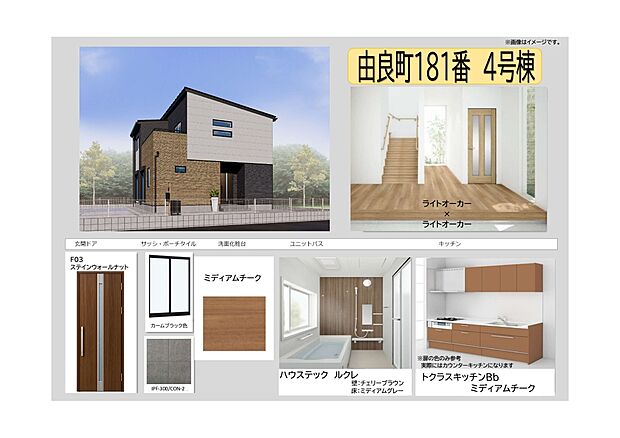 【【4号棟　色イメージ】　】ライトオーカーで統一された内観は、落ち着いた雰囲気ですね。