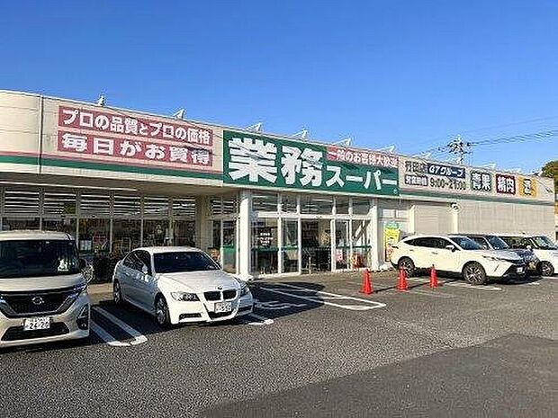 業務スーパー 行田店