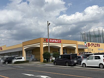 サンドラッグ 宇都宮石井店 1064ｍ(徒歩14分)