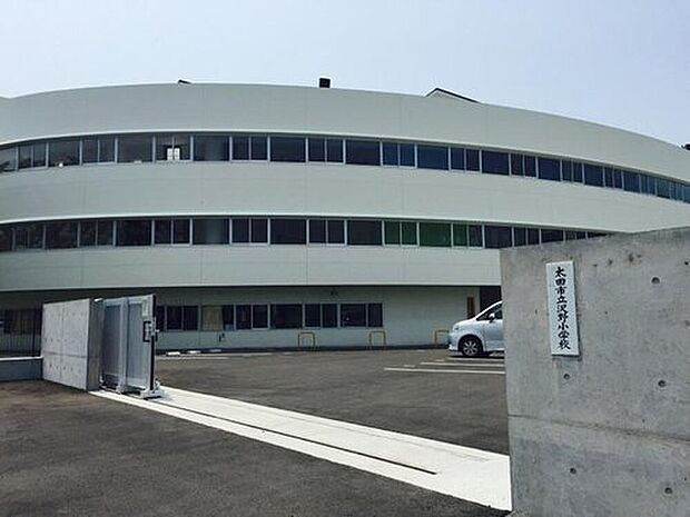 太田市立沢野小学校
