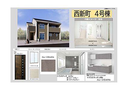 【4号棟 内観色イメージ表】