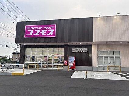 ディスカウントドラッグ　コスモス鴻巣人形店 約300m(徒歩約4分)