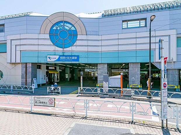 小田急線「祖師ヶ谷大蔵」駅（約1,760m）