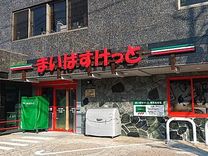 まいばすけっと練馬谷原店 140m(徒歩2分)