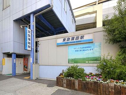 京急本線「京急蒲田」駅 1040m (徒歩13分)