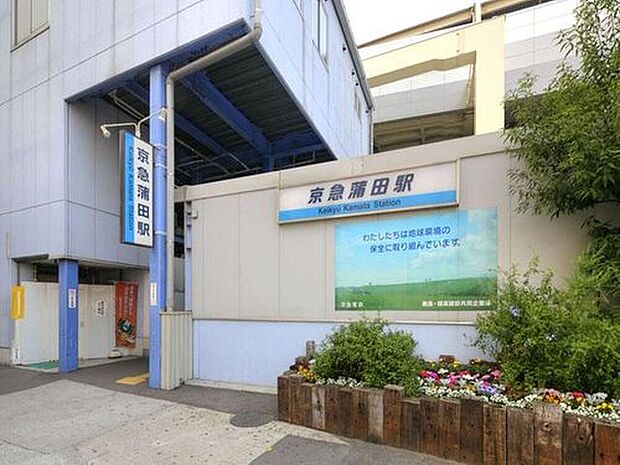 京急本線「京急蒲田」駅（約1,040m）