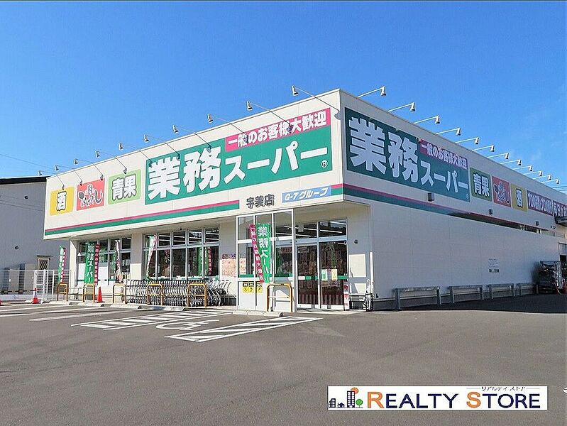 【買い物】業務スーパー宇美店
