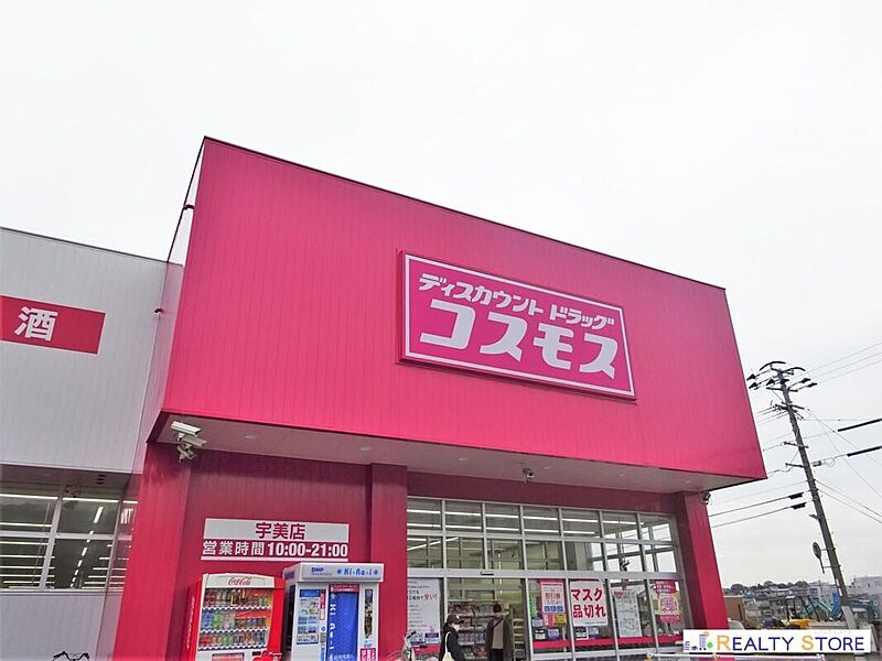 【買い物】ディスカウントドラッグコスモス宇美店