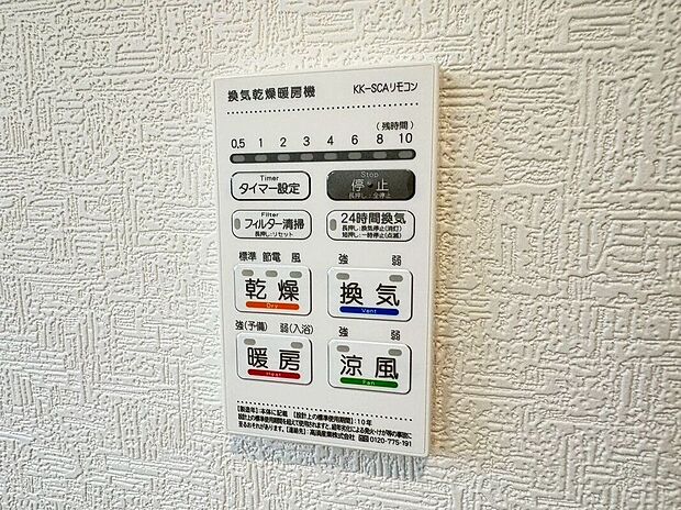 【その他設備】急ぎのお洗濯物などその日のうちに乾く浴室乾燥♪暖房付で寒い日の入浴も快適です♪