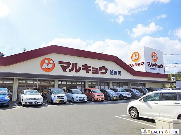 マルキョウ柏原店(約900m)