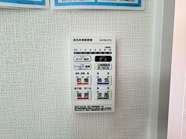 【その他設備】急ぎのお洗濯物などその日のうちに乾く浴室乾燥♪暖房付で寒い日の入浴も快適です♪